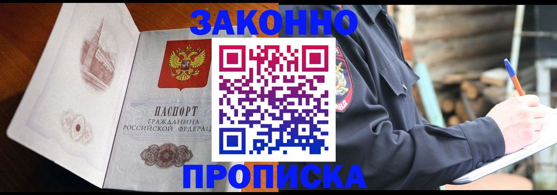 прописка паспорт в Сунже