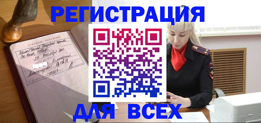 временная регистрация законно в Сунже