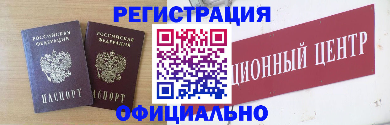 прописка для военкомата в Сунже